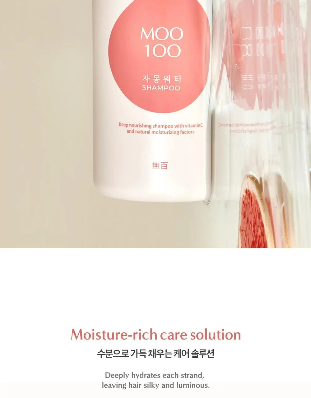 [수분충전] 무백 자몽워터샴푸 (500ml/1500ml) 상세페이지 2